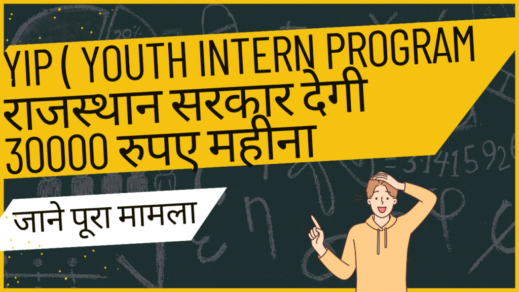 YIP(YOUTH INTERN PROGRAM)