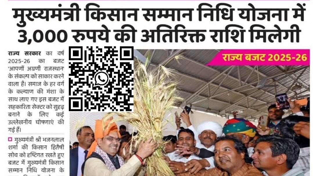 Kisan Samman Nidhi Yojana 2025